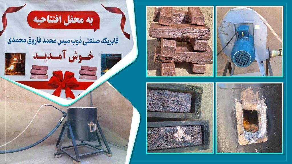 Afghan returnee establishes copper smelting factory in Jawzjan – Pajhwok Afghan News